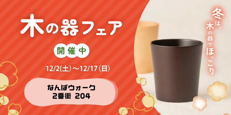 木製漆器のことなら、株式会社若兆へ